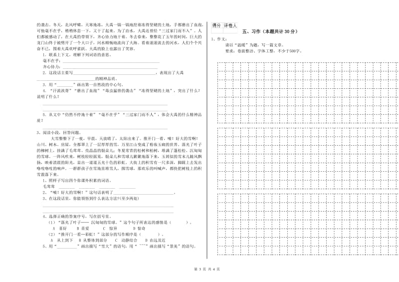湛江市实验小学六年级语文【上册】期中考试试题 含答案.doc_第3页