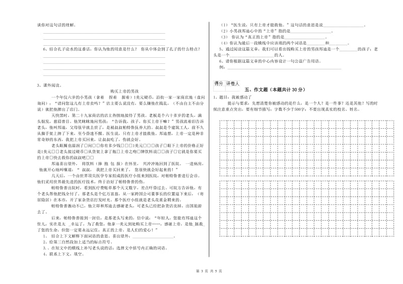 湖南省小升初语文模拟考试试题A卷 附答案.doc_第3页