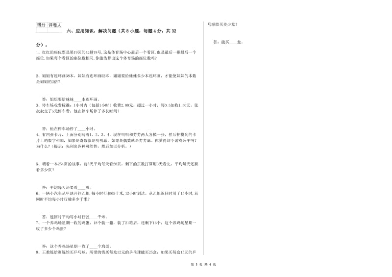 湖北省重点小学四年级数学【上册】综合练习试题 附答案.doc_第3页