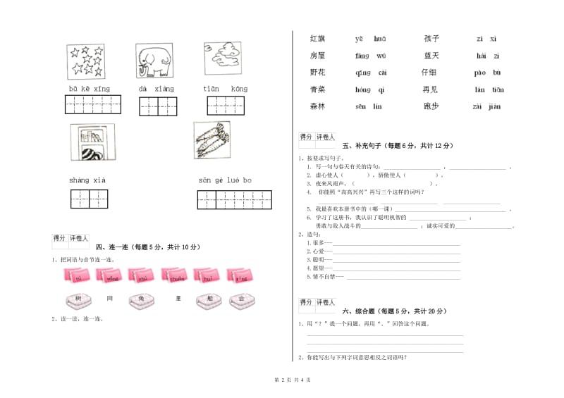 潮州市实验小学一年级语文上学期开学检测试题 附答案.doc_第2页