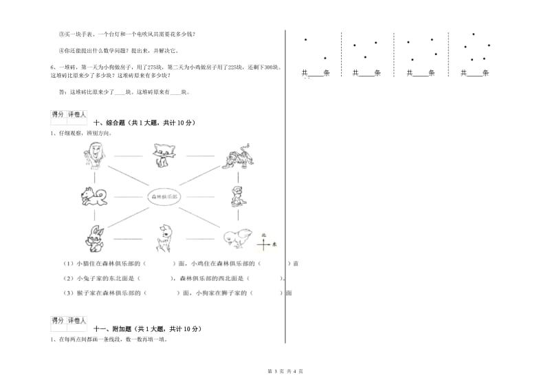 苏教版二年级数学【上册】过关检测试题D卷 附答案.doc_第3页