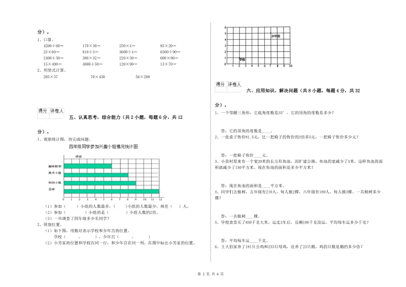 甘肃省2020年四年级数学上学期自我检测试卷 附解析.doc_第2页