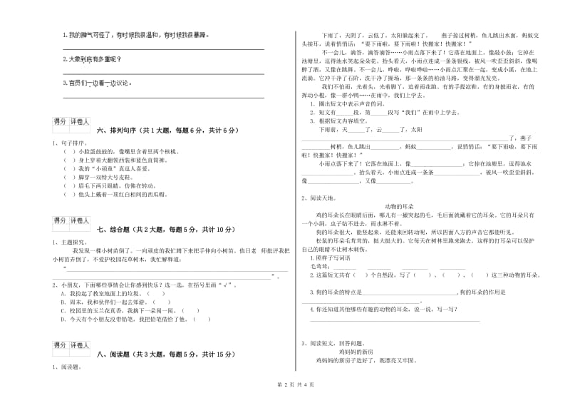 湖南省2020年二年级语文下学期能力检测试卷 含答案.doc_第2页