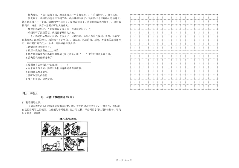 湖南省2020年二年级语文下学期能力检测试卷 含答案.doc_第3页