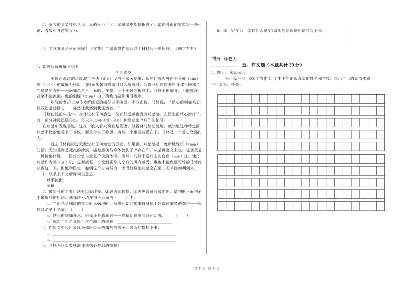 甘肃省小升初语文综合检测试卷C卷 附解析.doc_第3页