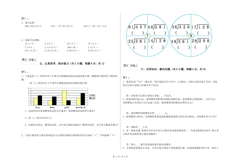 福建省2019年四年级数学【上册】全真模拟考试试题 附答案.doc_第2页