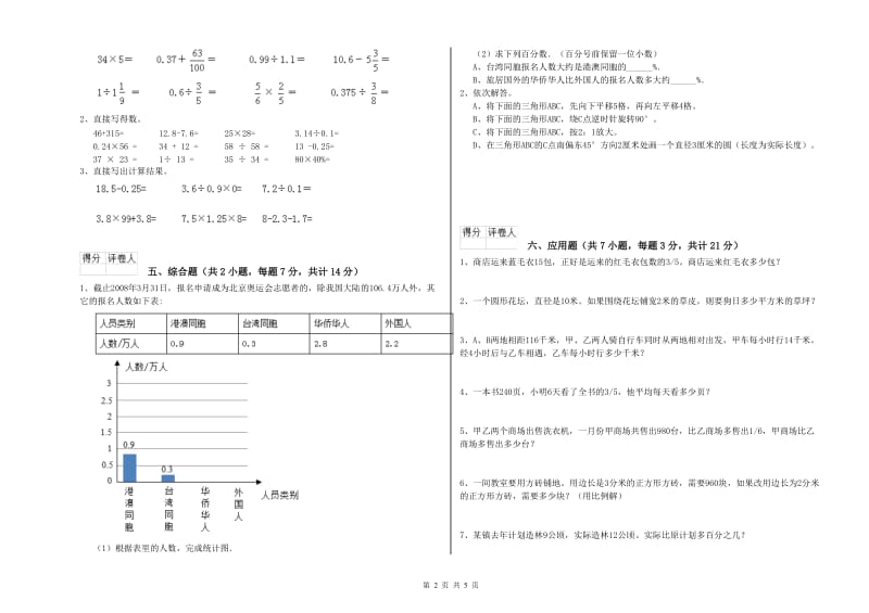 湘教版六年级数学【下册】期末考试试题D卷 附解析.doc_第2页