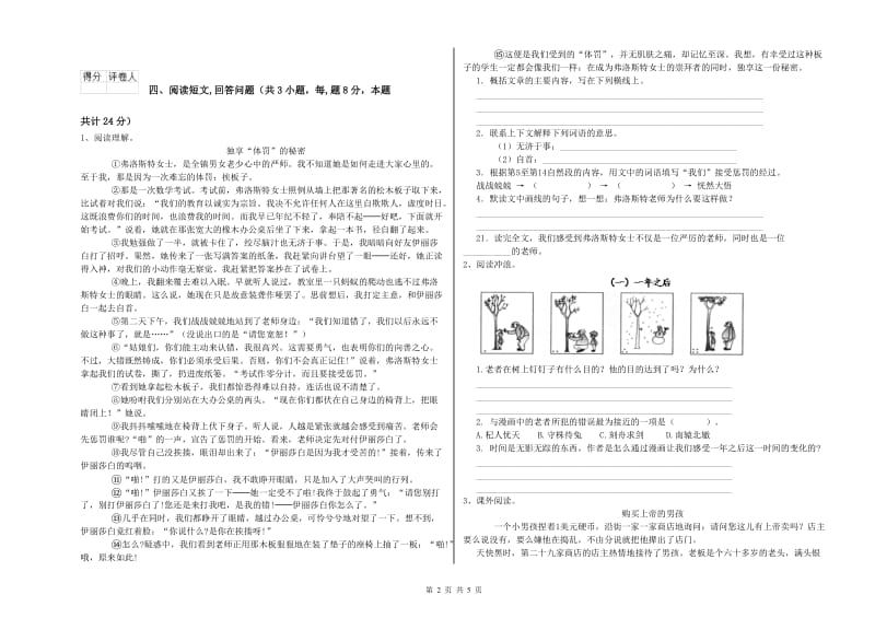 湘教版六年级语文上学期月考试题A卷 含答案.doc_第2页