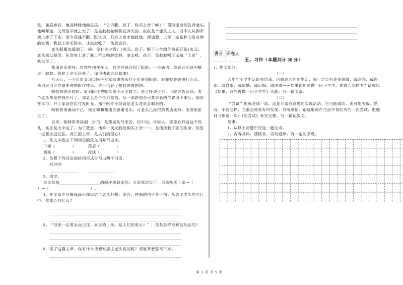 湘教版六年级语文上学期月考试题A卷 含答案.doc_第3页