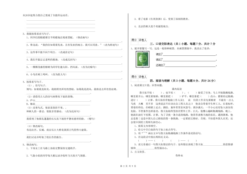 甘肃省小升初语文能力提升试卷D卷 附答案.doc_第2页