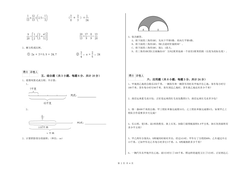 湖南省2019年小升初数学考前检测试卷A卷 含答案.doc_第2页