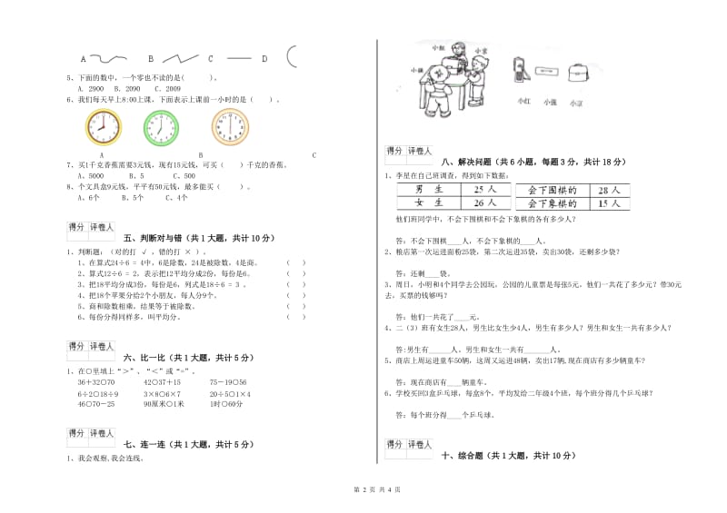 绥化市二年级数学下学期期末考试试卷 附答案.doc_第2页