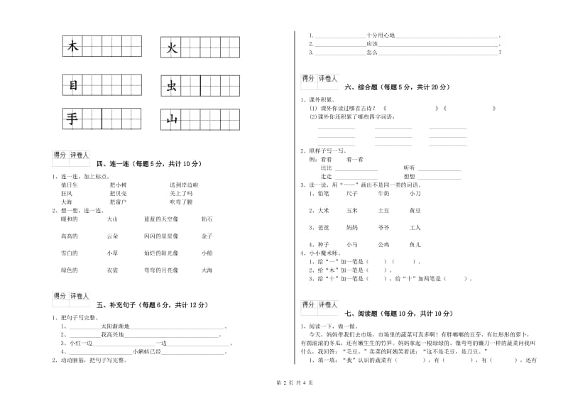 福建省重点小学一年级语文【下册】全真模拟考试试题 附解析.doc_第2页