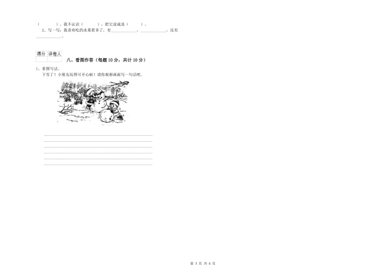 福建省重点小学一年级语文【下册】全真模拟考试试题 附解析.doc_第3页