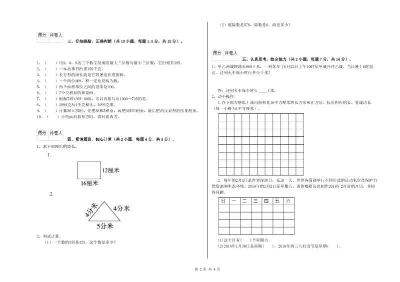 苏教版三年级数学【下册】能力检测试卷C卷 附解析.doc_第2页