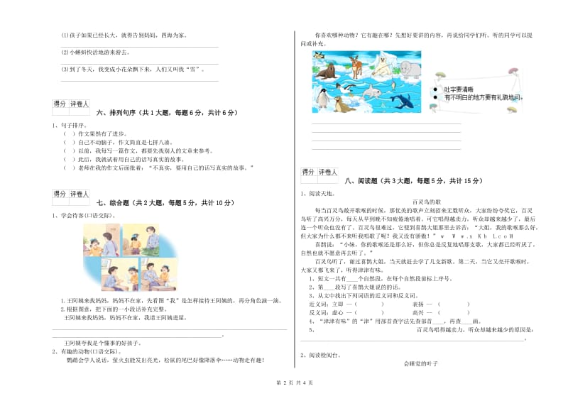 福建省2020年二年级语文【上册】综合练习试卷 含答案.doc_第2页