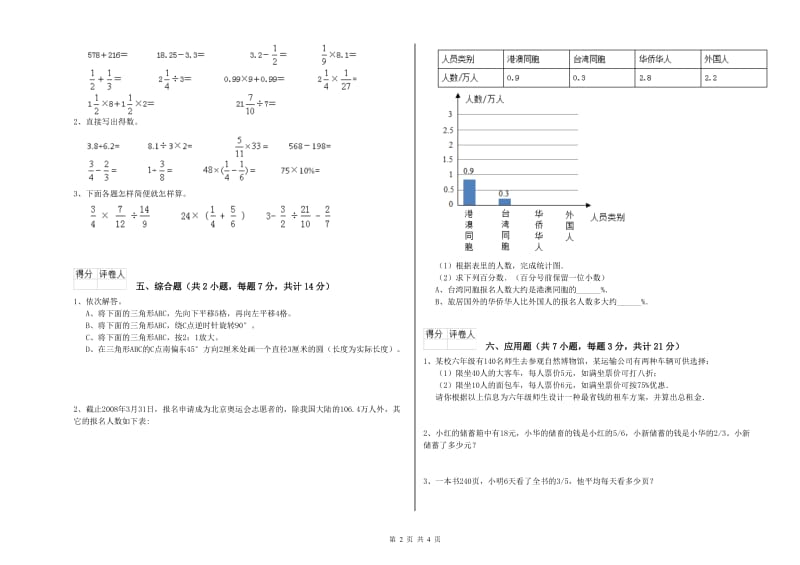 焦作市实验小学六年级数学【下册】月考试题 附答案.doc_第2页