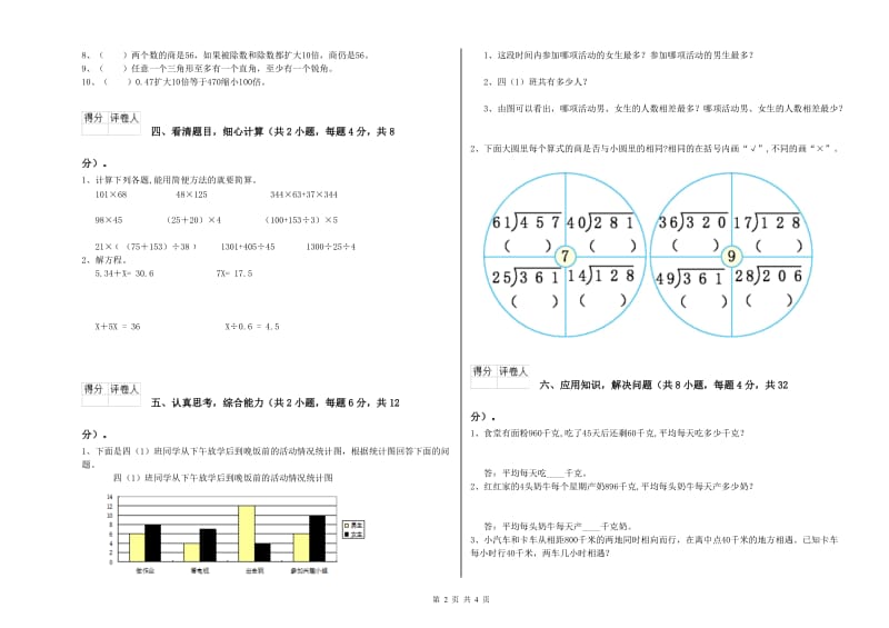 甘肃省2020年四年级数学【上册】期末考试试卷 含答案.doc_第2页