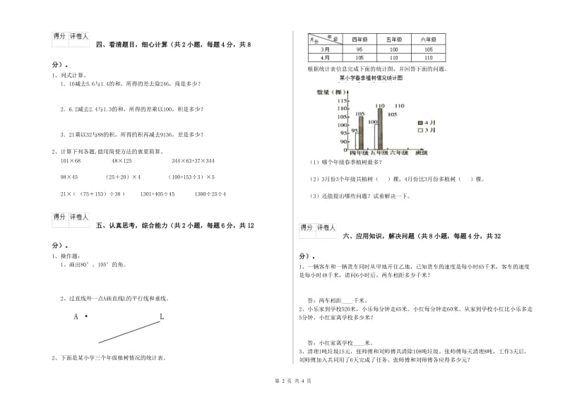 苏教版四年级数学上学期能力检测试卷A卷 含答案.doc_第2页