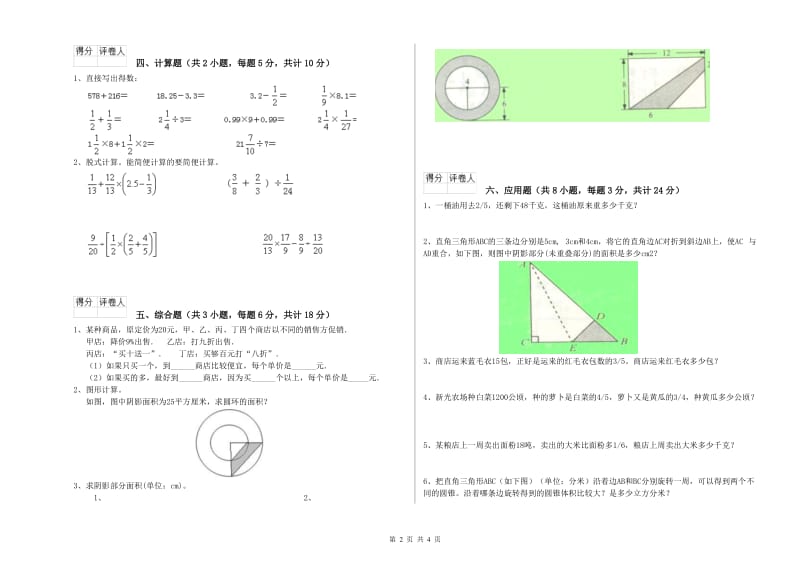 湖北省2020年小升初数学能力提升试卷B卷 含答案.doc_第2页