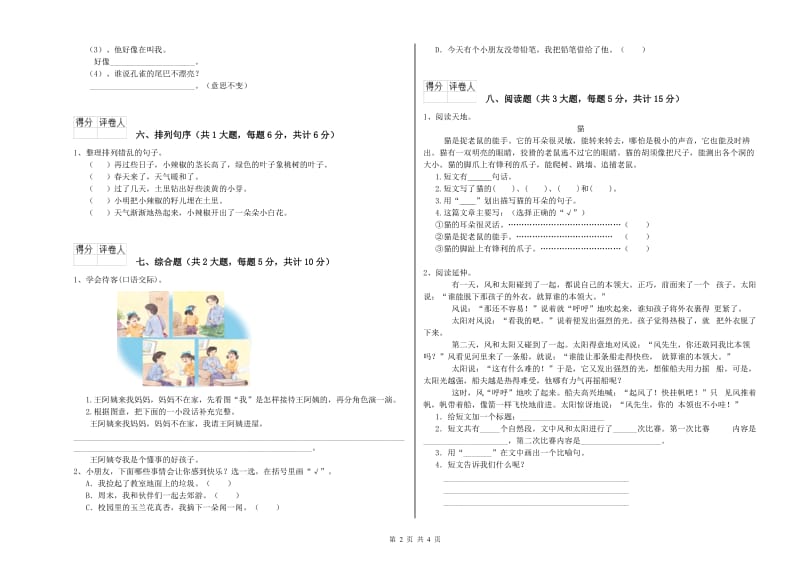 湖南省2019年二年级语文【下册】开学考试试题 含答案.doc_第2页