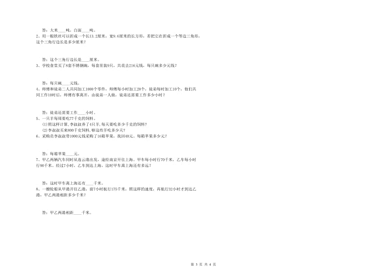 湖北省2020年四年级数学【下册】开学考试试卷 附答案.doc_第3页