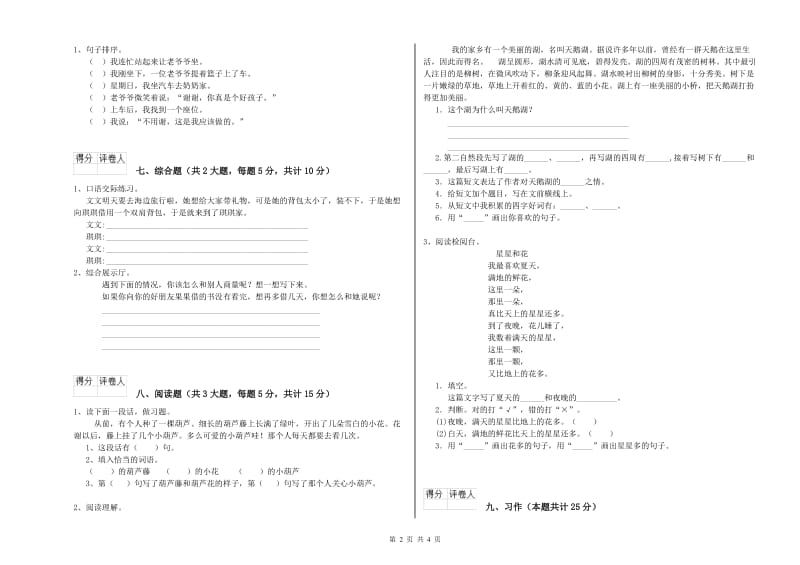 湖北省2020年二年级语文上学期强化训练试卷 附解析.doc_第2页