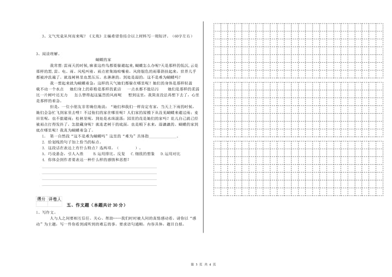 舟山市重点小学小升初语文模拟考试试卷 附答案.doc_第3页