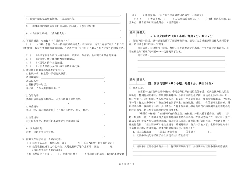 福建省重点小学小升初语文提升训练试题B卷 附答案.doc_第2页