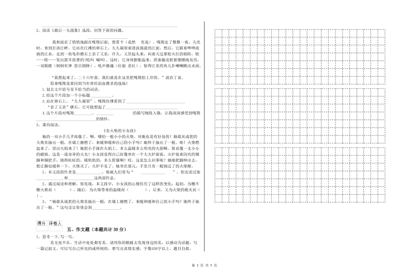 福建省重点小学小升初语文提升训练试题B卷 附答案.doc_第3页