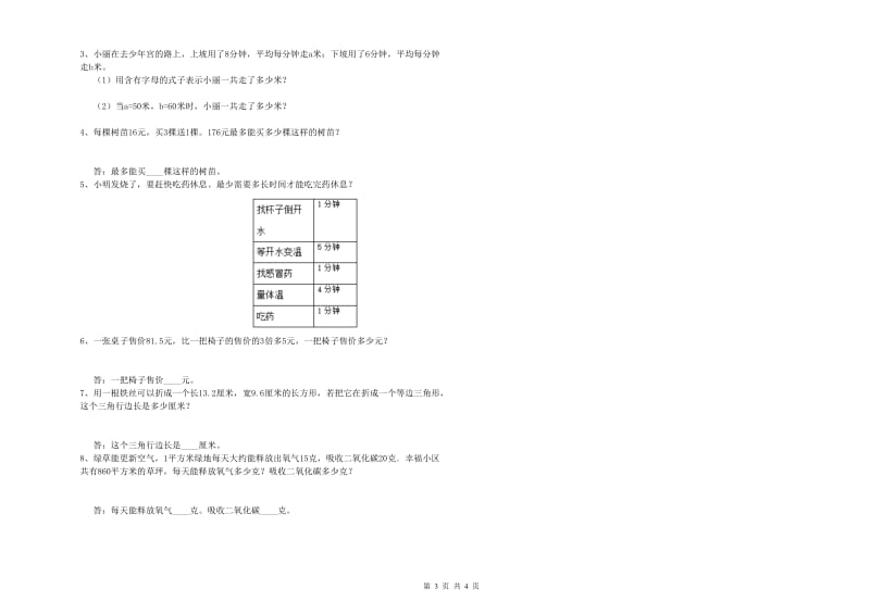 苏教版四年级数学上学期期末考试试题D卷 含答案.doc_第3页