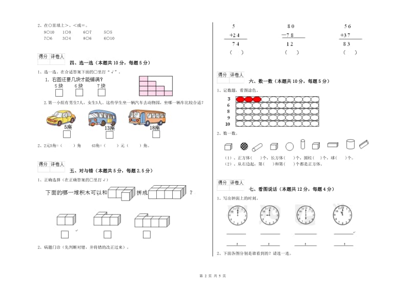 石嘴山市2019年一年级数学上学期综合练习试卷 附答案.doc_第2页