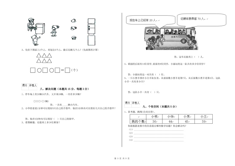 石嘴山市2019年一年级数学上学期综合练习试卷 附答案.doc_第3页