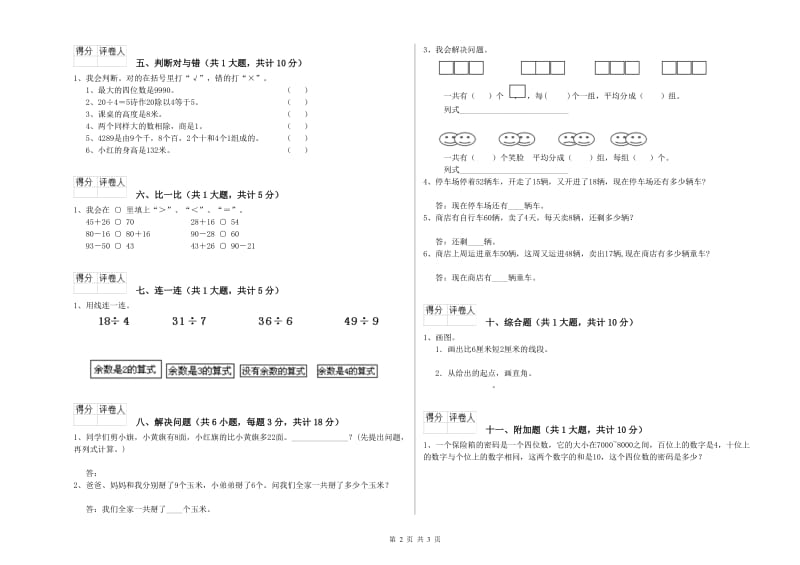 绵阳市二年级数学上学期过关检测试题 附答案.doc_第2页