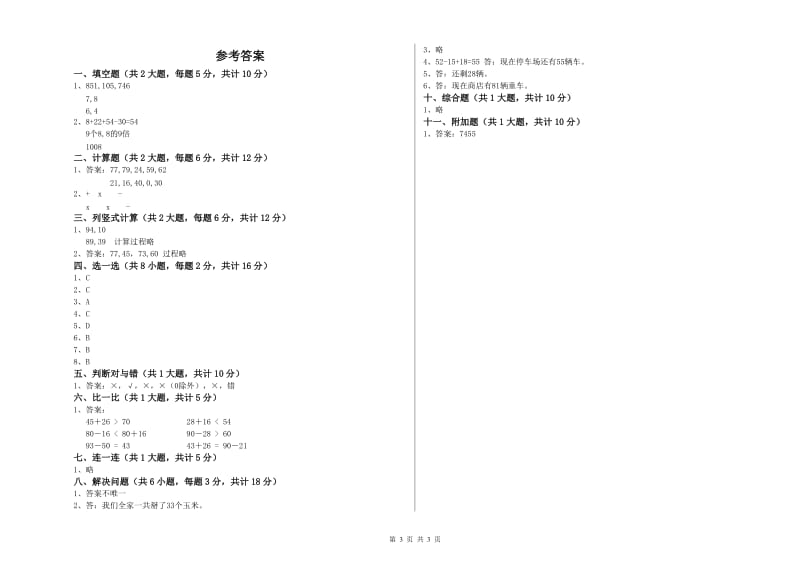 绵阳市二年级数学上学期过关检测试题 附答案.doc_第3页