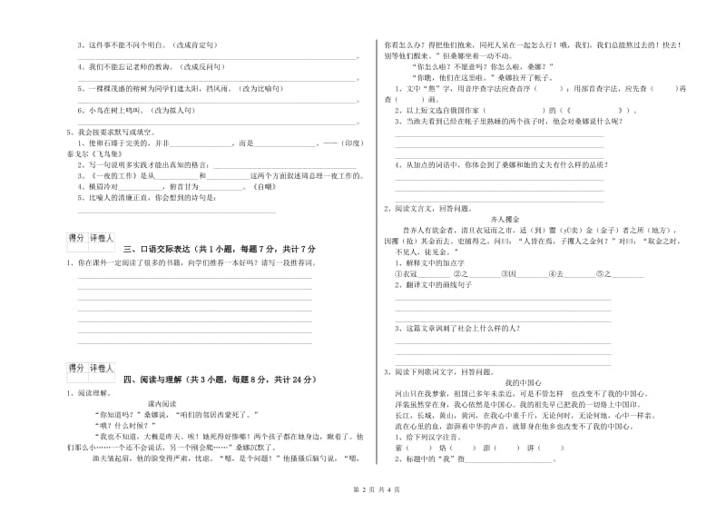 甘肃省重点小学小升初语文自我检测试题 含答案.doc_第2页