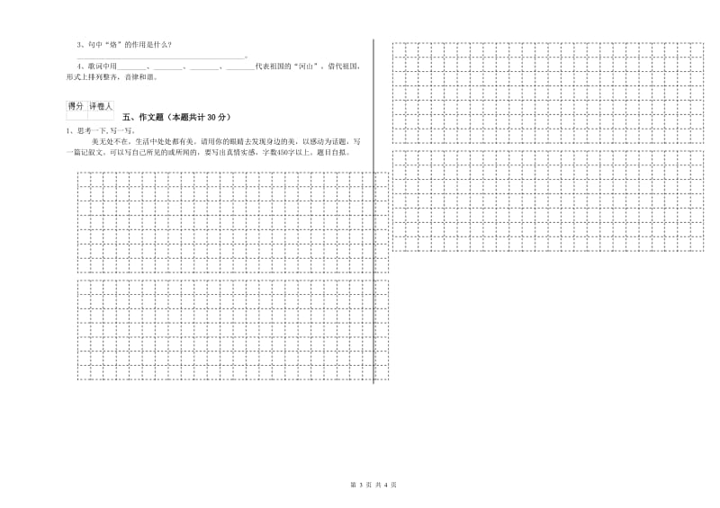 甘肃省重点小学小升初语文自我检测试题 含答案.doc_第3页