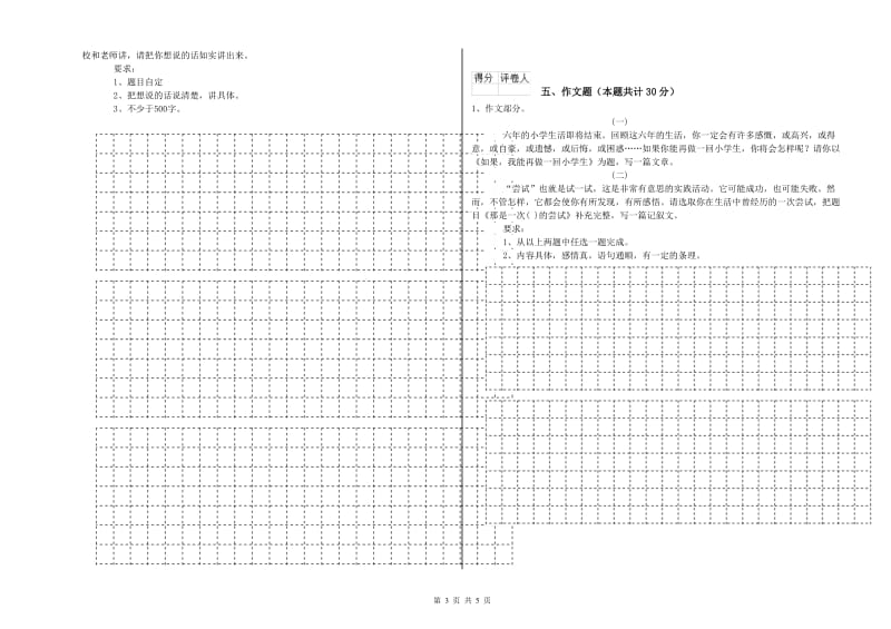 湖北省小升初语文考前检测试题 附答案.doc_第3页