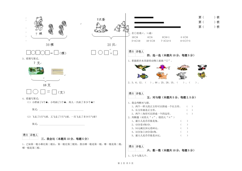 潍坊市2019年一年级数学上学期月考试题 附答案.doc_第2页