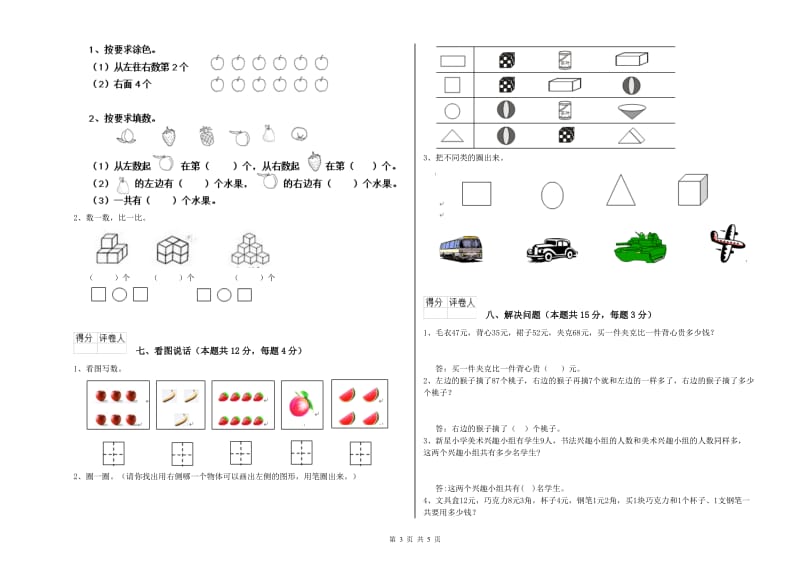 潍坊市2019年一年级数学上学期月考试题 附答案.doc_第3页