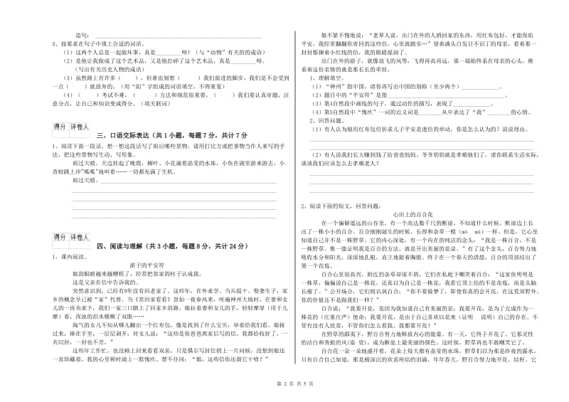 湘西土家族苗族自治州重点小学小升初语文过关检测试卷 含答案.doc_第2页