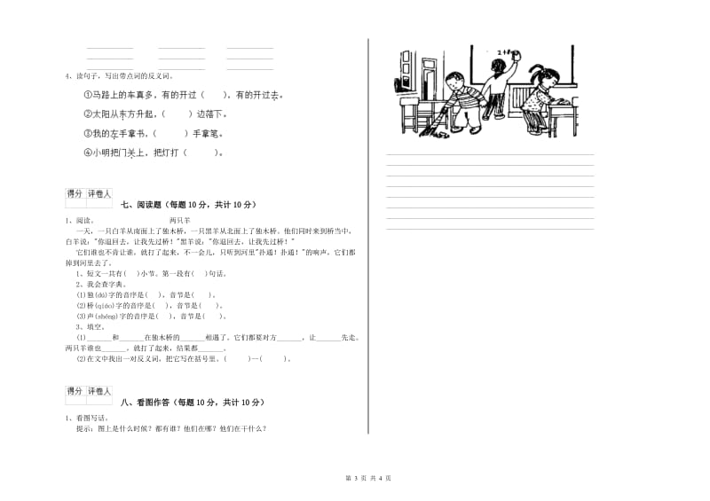 玉林市实验小学一年级语文下学期综合检测试卷 附答案.doc_第3页