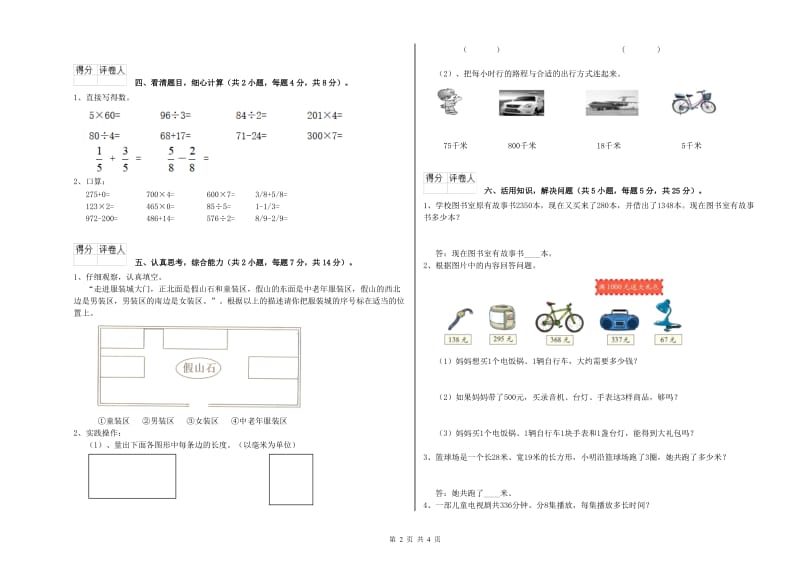 苏教版三年级数学【上册】过关检测试卷B卷 含答案.doc_第2页