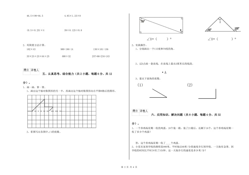 湖北省2020年四年级数学【下册】期末考试试题 附解析.doc_第2页