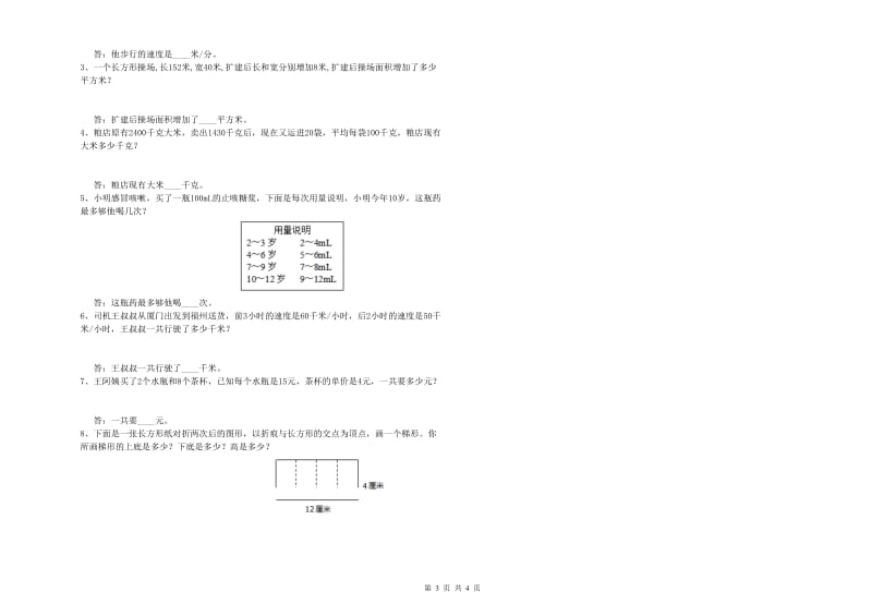湖北省2020年四年级数学【下册】期末考试试题 附解析.doc_第3页