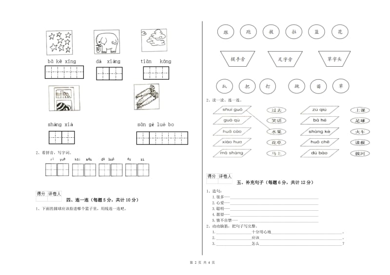 荆州市实验小学一年级语文【下册】期末考试试题 附答案.doc_第2页