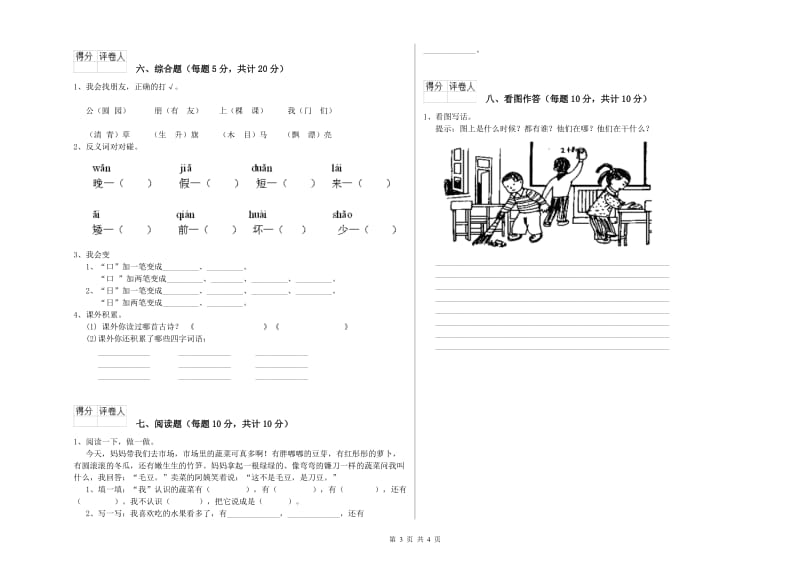 荆州市实验小学一年级语文【下册】期末考试试题 附答案.doc_第3页