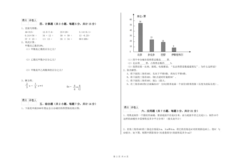 苏教版六年级数学【下册】月考试题C卷 含答案.doc_第2页