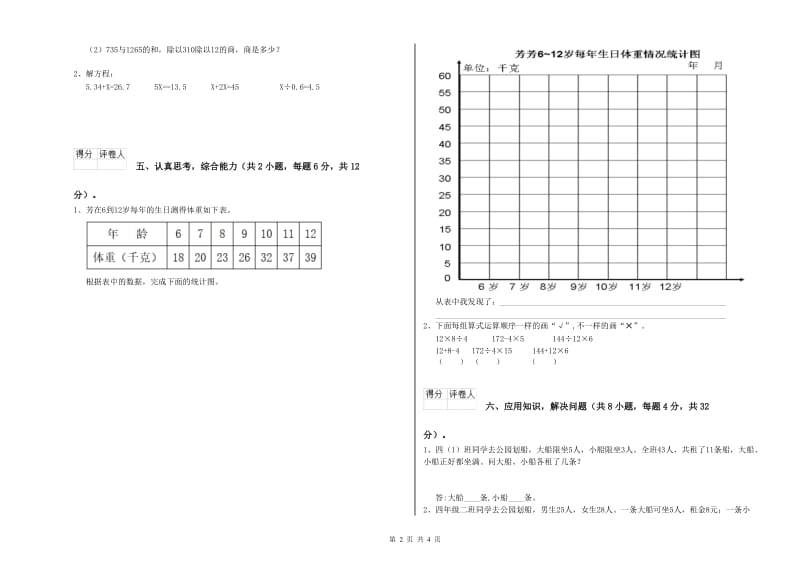 湘教版四年级数学【上册】全真模拟考试试卷C卷 含答案.doc_第2页