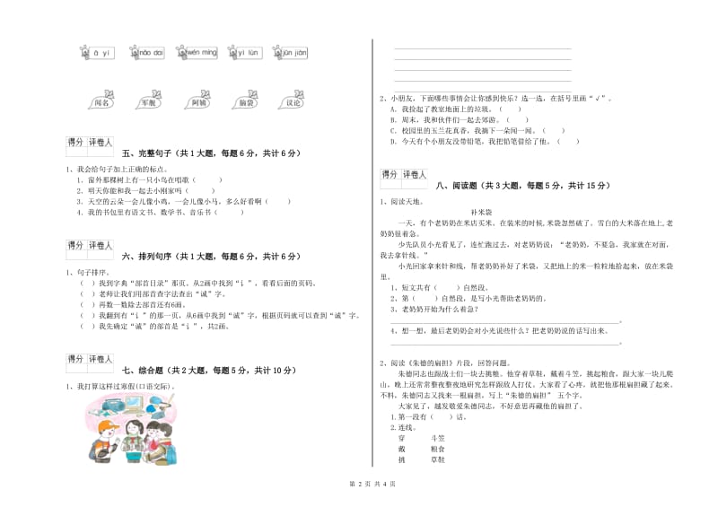 湖北省2020年二年级语文下学期开学检测试题 含答案.doc_第2页